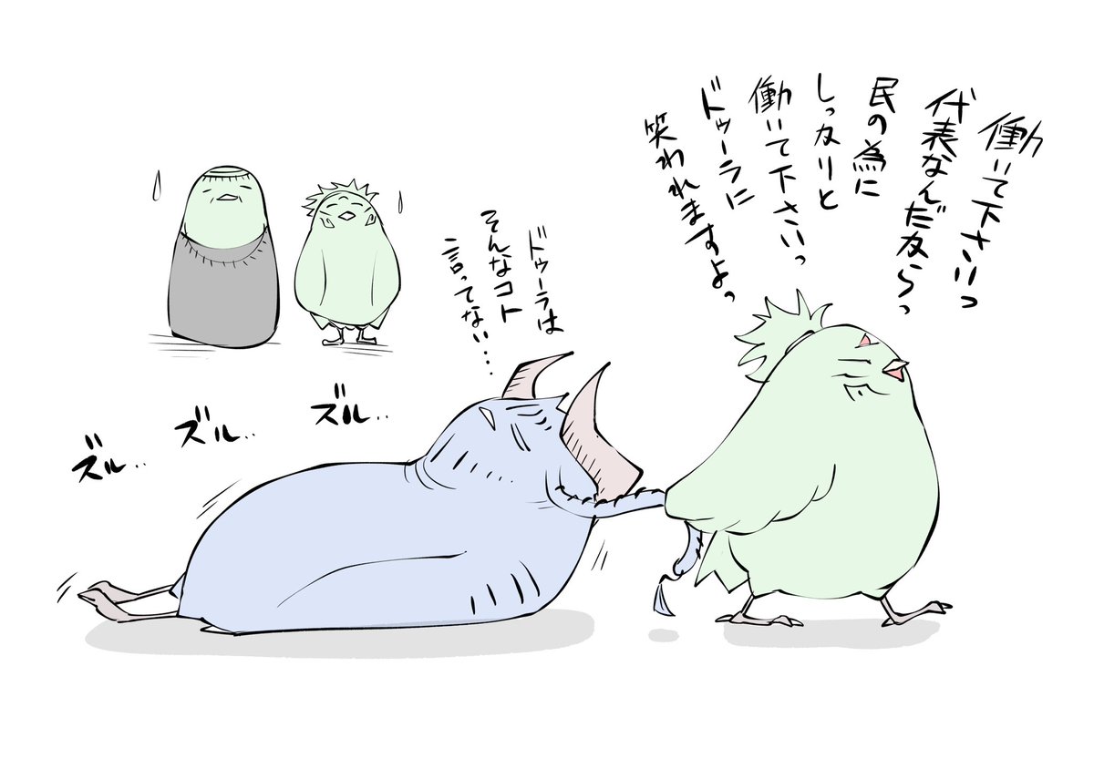 鳥化
働かない代表。