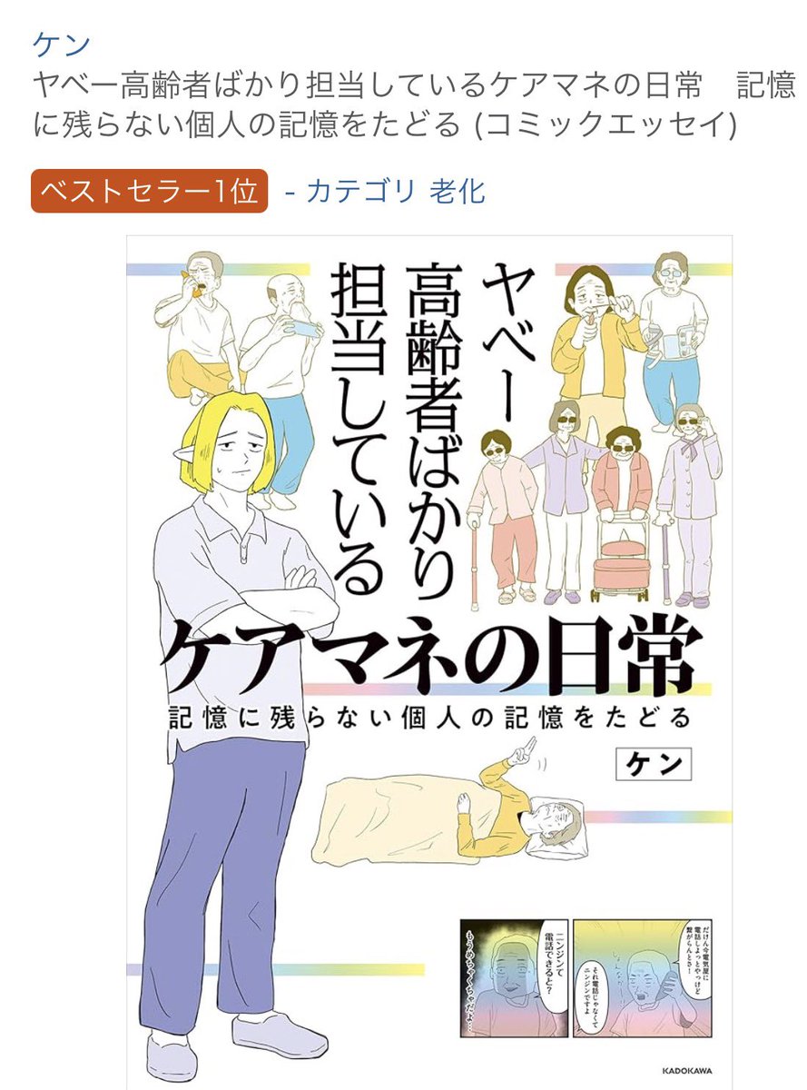LBomOmzwA7p8hba's tweet photo. Amazonでベストセラー表記付いてるー

そんでカテゴリー｢老化｣ってそんな部門あったんだ👨‍🦳 https://t.co/rMkngSV7Zx