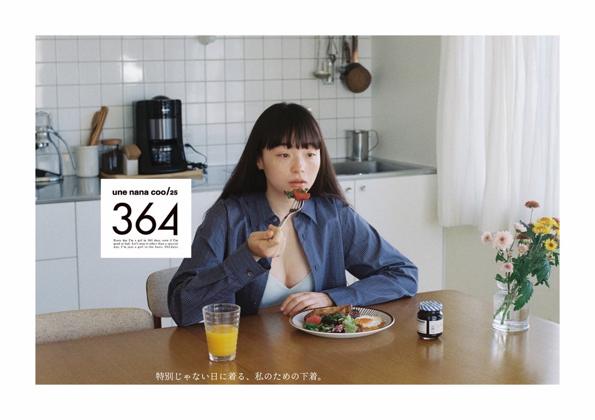 thechihara's tweet photo. ウンナナクールの364
今年はモトーラ世理奈さんに登場いただきました。

364は、特別な日、以外の日常のための下着です。動画もあるのでぜひ見てください！

モデル：モトーラ世理奈
アートディレクション：千原徹也
フォトグラファー：小財美香子
ヘアメイク：原康博
スタイリスト：中森帆香
ムービー：奥田啓太

@3ee_ 
@une_nana_cool