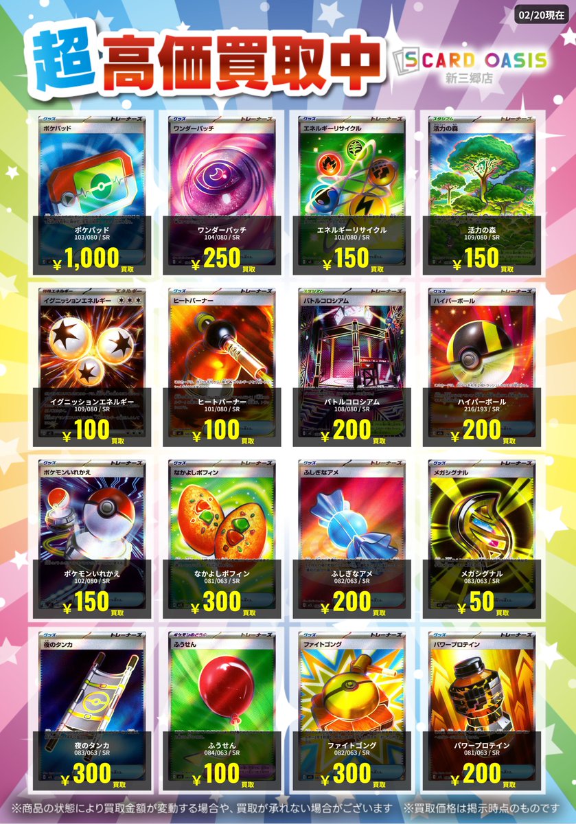 ✨買取募集中✨ ポケモンカードゲーム グッズ・ポケモンのどうぐ