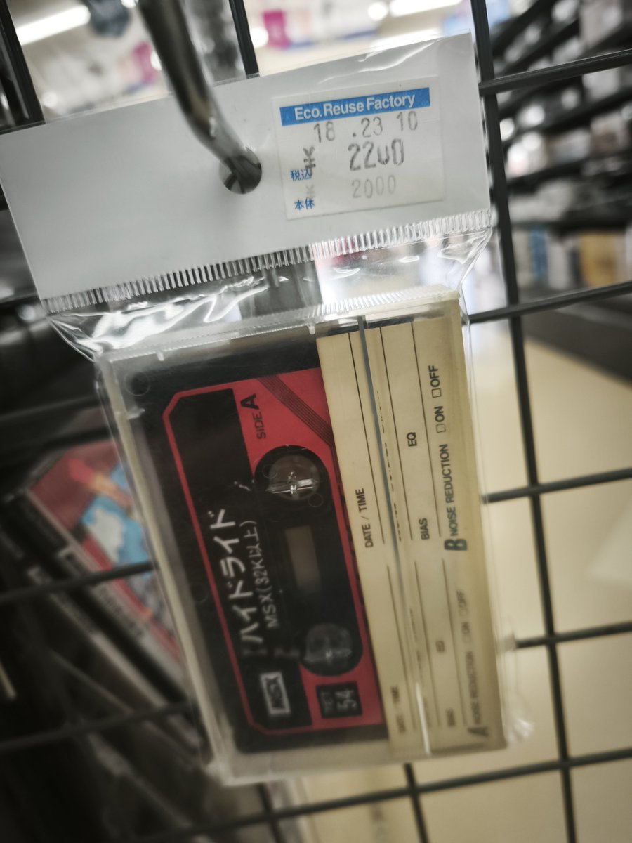 msxのカセットテープ msx2+についてたのかな