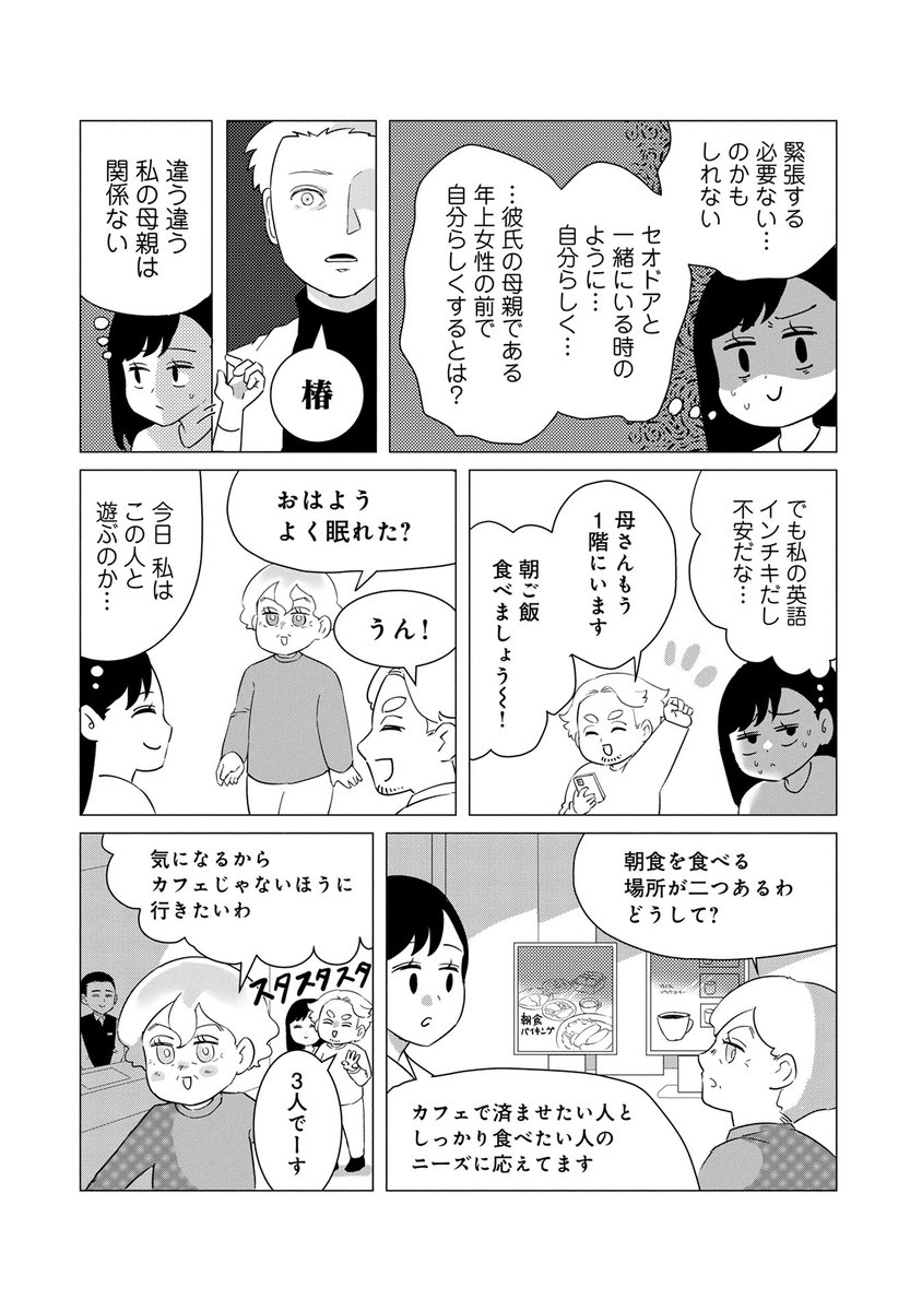『解毒のススメ ~毒親育ちの私がアメリカ人彼氏と幸せになってもいいですか?~』(尾添椿先生@ozoekkk)第13話がマンガボックスで公開!
🔎https://t.co/tYOvYzN7zr