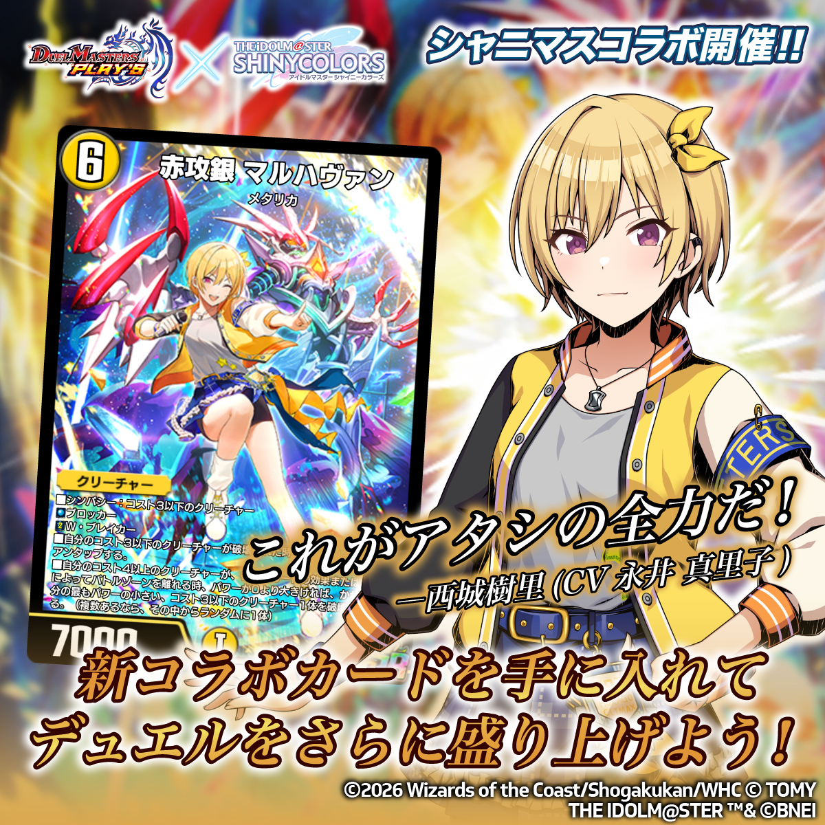 コラボカード情報】 《赤攻銀 マルハヴァン》 これがアタシの全力だ