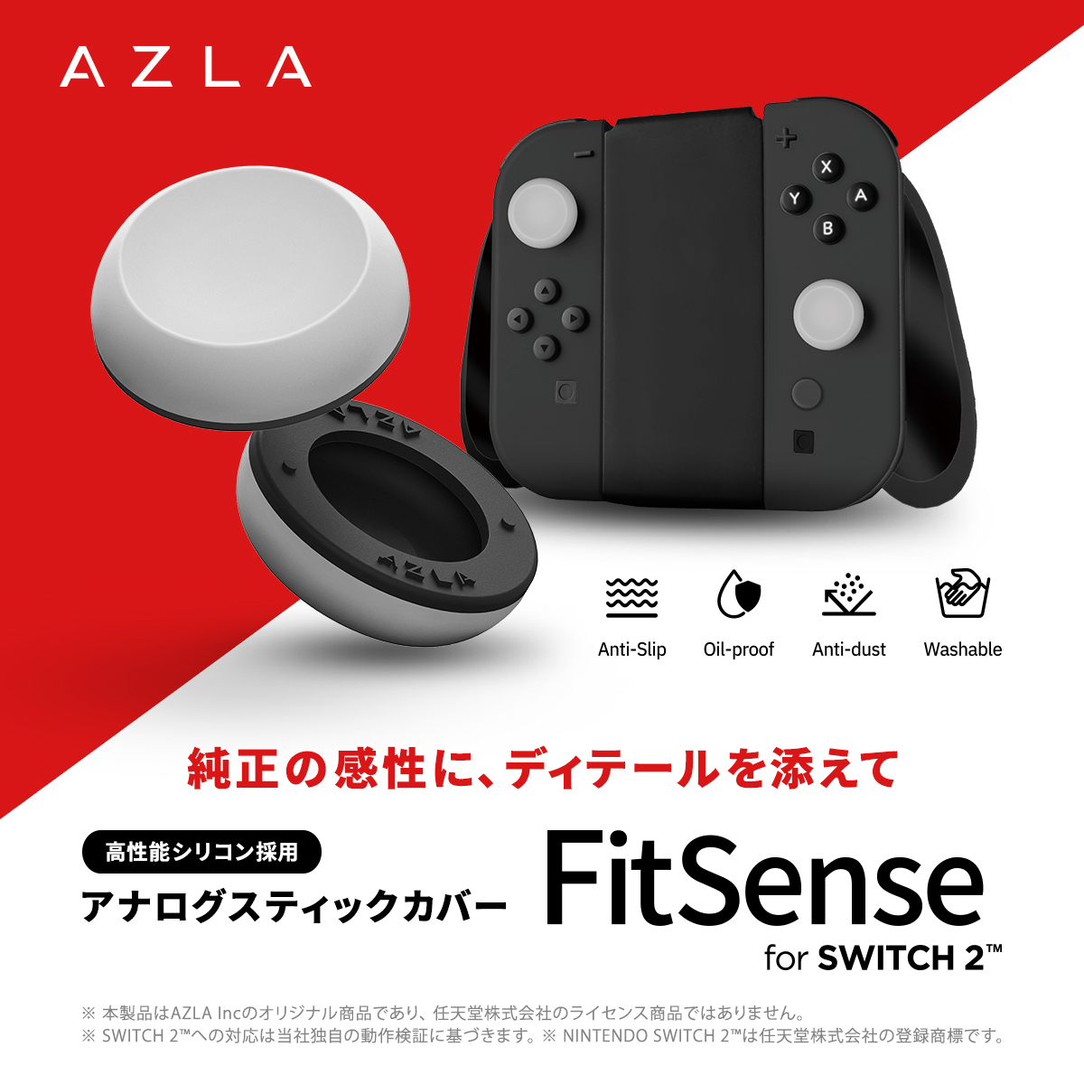 AZLA_jp's tweet photo. \📢新カテゴリ製品🎊/
SednaEarfitイヤーピース開発/製造で培った技術と知見を応用した本格派のNintendo Switch 2™用アナログスティックカバー登場✨
-純正の感性に、ディテールを添えて-
AZLA『FitSense』
🎮3月6日(金)発売
🎮希望小売価格:2ペア2,200円(税込)
●特殊高品質なアンチダストシリコン採用!
●幅広形状エルゴノミクスデザイン!
●独自の二重構造設計でしっかりホールド!
詳細は👉https://t.co/F3qeIuqRua
#AZLA #FitSense #Switch2