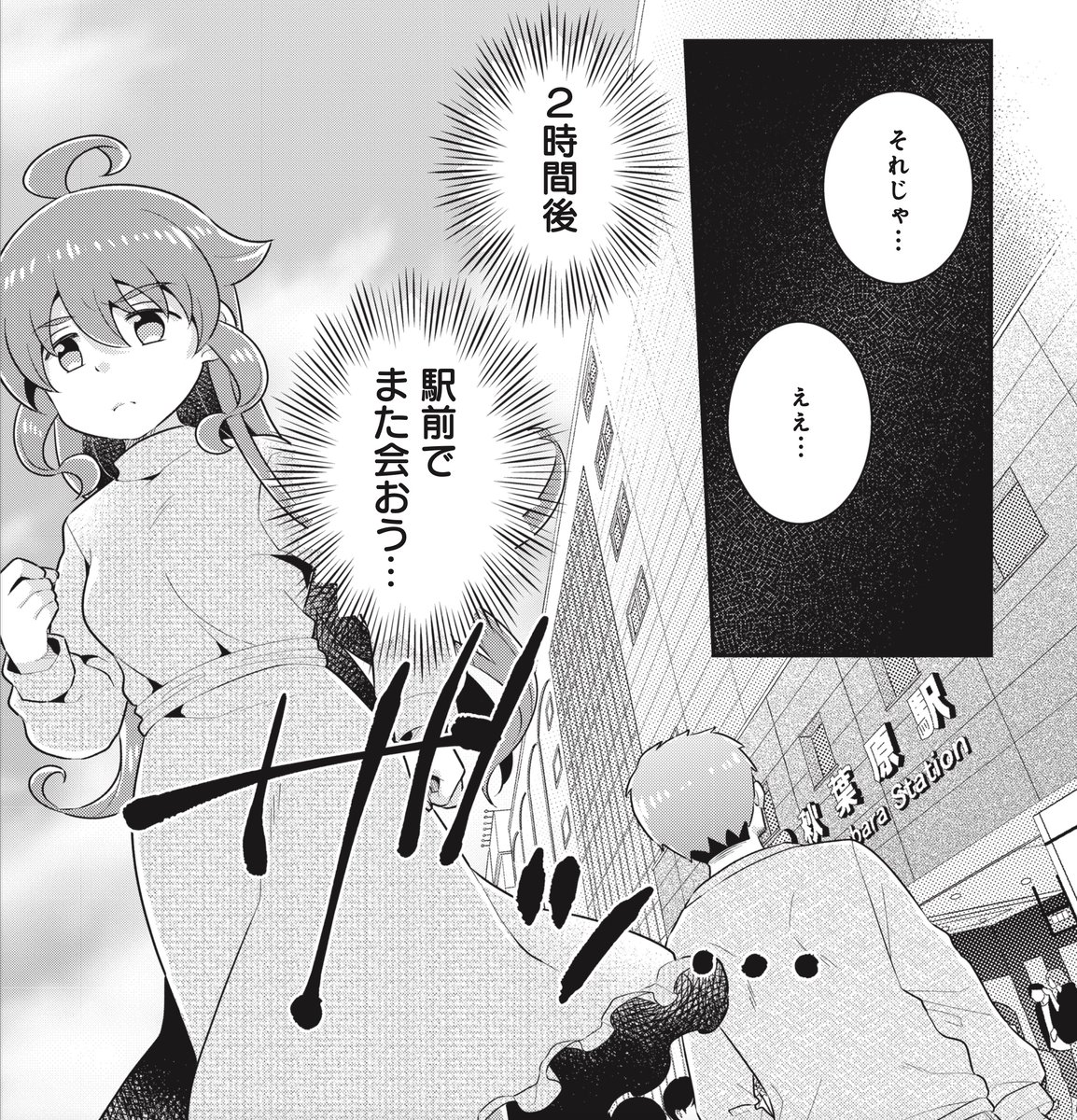 【きららフォワード4月号】
あらたまい先生
『え? 結婚って3次元でもできるんですか?』
(取材協力:結婚相談所 とら婚)
ついに仮交際をスタートさせたヒカリ。
…仮交際ってなにすりゃいいのかしらん?
とりあえず秋葉原デートでもするか‼️