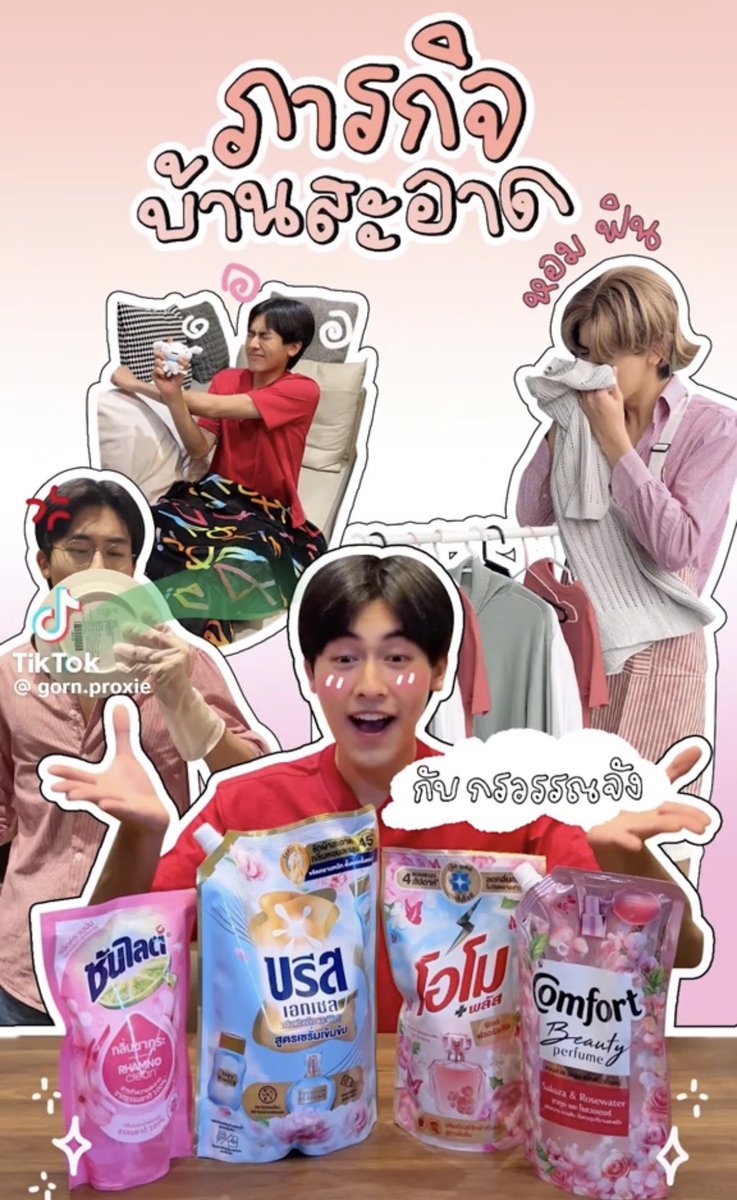 เป้นชินจังจนได้ดี