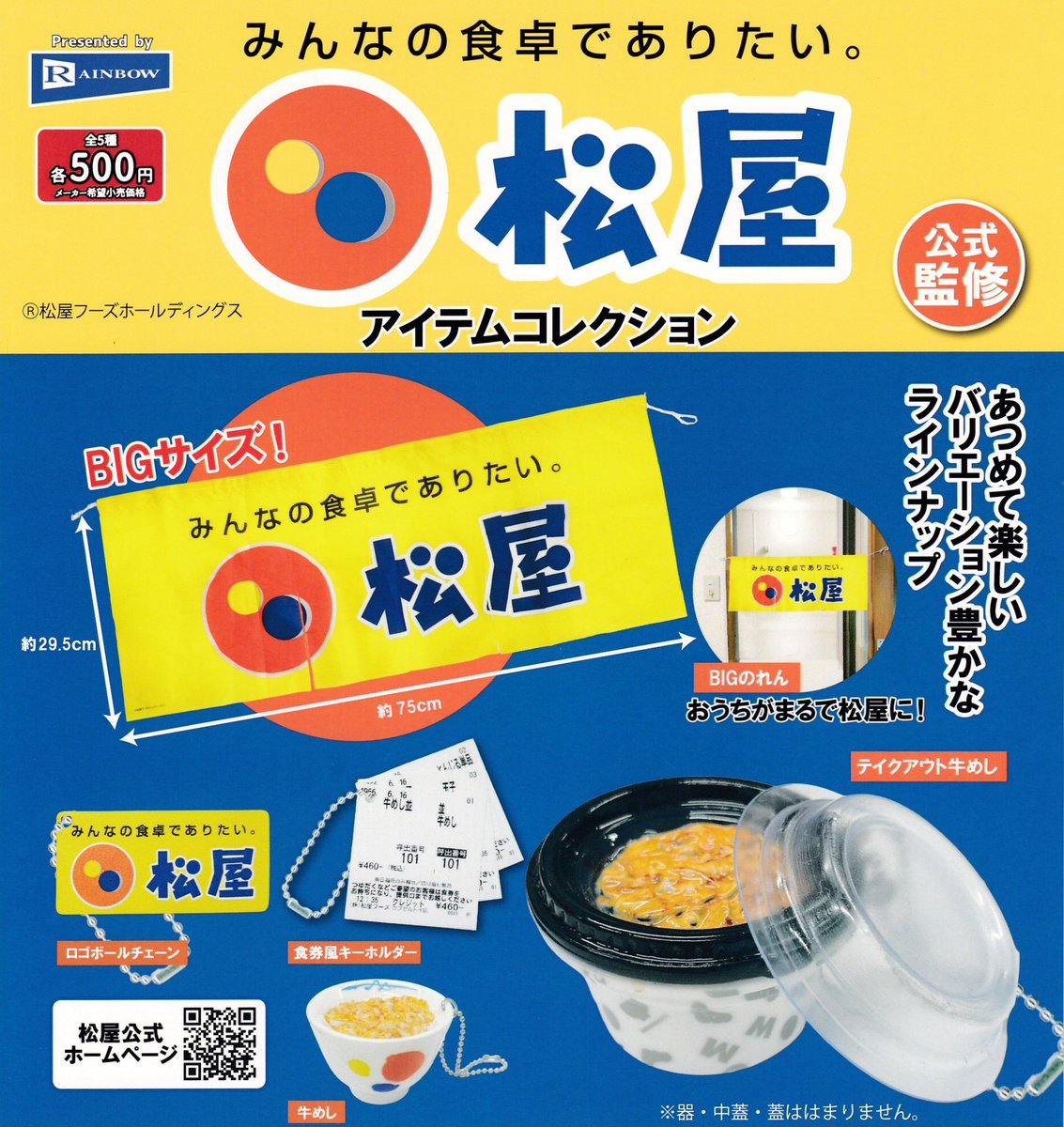 🌈本日の新作情報✨ ⭐️松屋 アイテムコレクション ⭐️のんだくれ