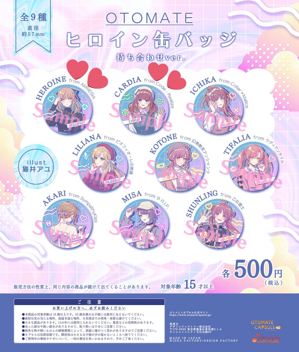 譲渡> オトメイトヒロイン缶バッジ 待ち合わせver. 求)主人公 ヒロイン