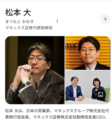 kireinahosozora's tweet photo. @hokkori_nekko マネックス証券の松本大（まともと オオキ）氏は、エプスタインと仲良くて会っている。奥さん女子アナ大江麻理子 https://t.co/hhynYMpX8s