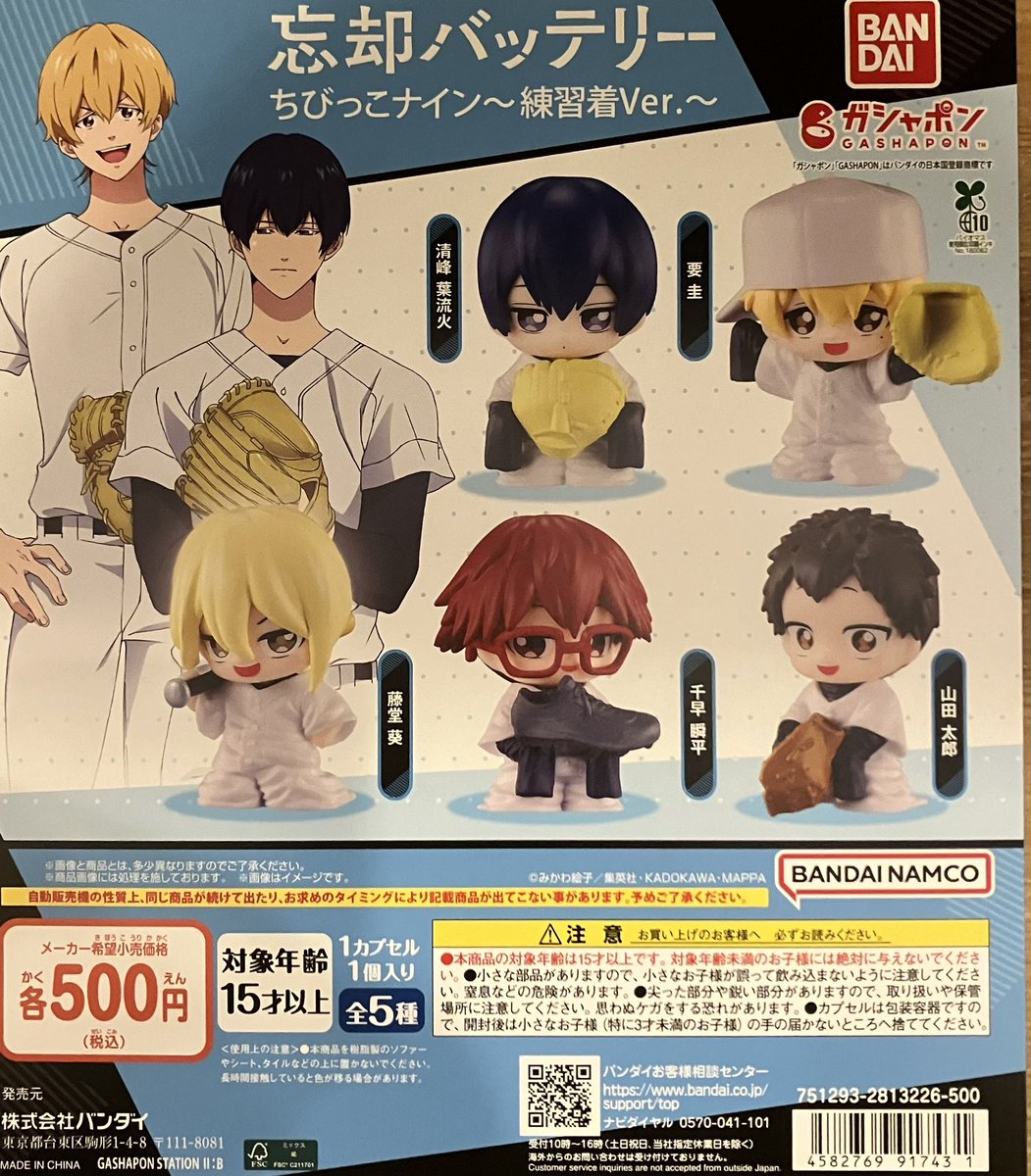 gasha_hana's tweet image. ✨入荷情報✨

⚽️#ブルーロック まちぼうけ

⚾️ #忘却バッテリー ちびっこナイン～練習着Ver.～ 

⚔️ #BASTARD!! -暗黒の破壊神- カプセルフィギュアコレクション

なくなり次第終了となります🙇‍♀️
#ガシャポンのデパート #ガシャ活 #花やしき