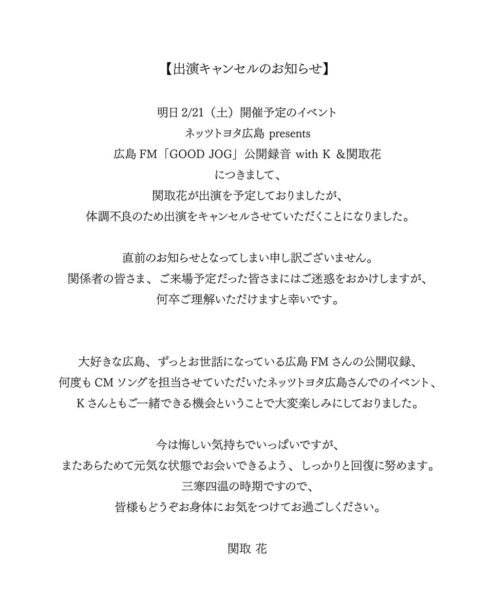 関取 花 tweet media