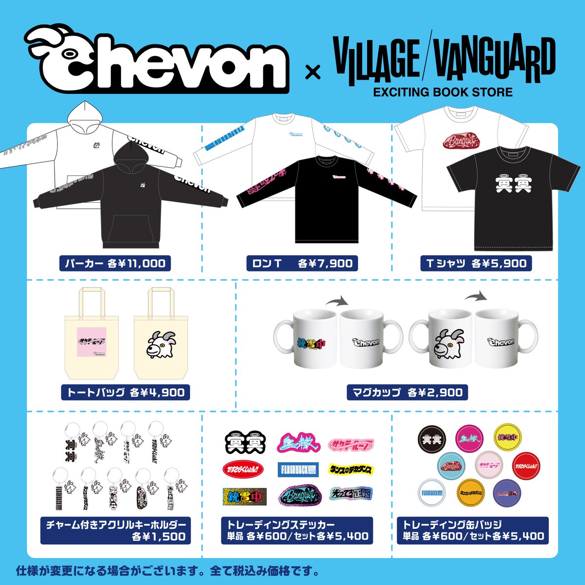 待望のコラボレーション！／ 𓃵『Chevon』×Village Vanguard🎧 コラボ