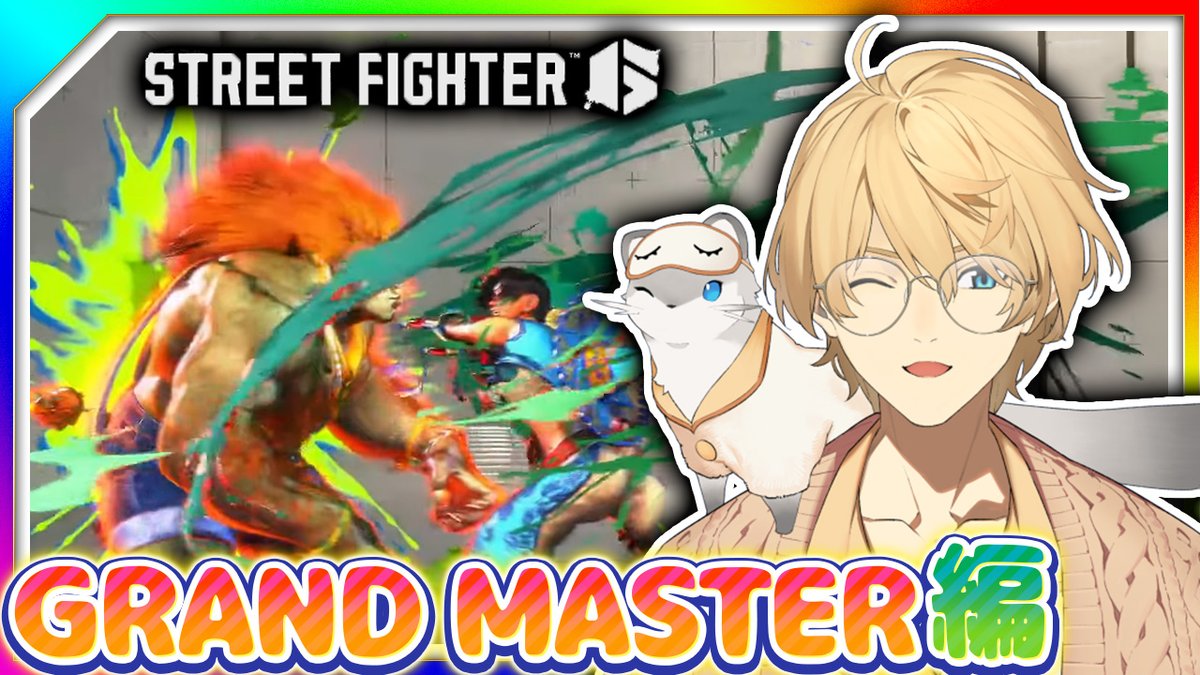 【STREET FIGHTER6】スト６の成長を感じ始めている。【岸堂天真/ホロスターズ】 youtube.com/live/-3EBQWKD6… <a href="/YouTube/">YouTube</a>より