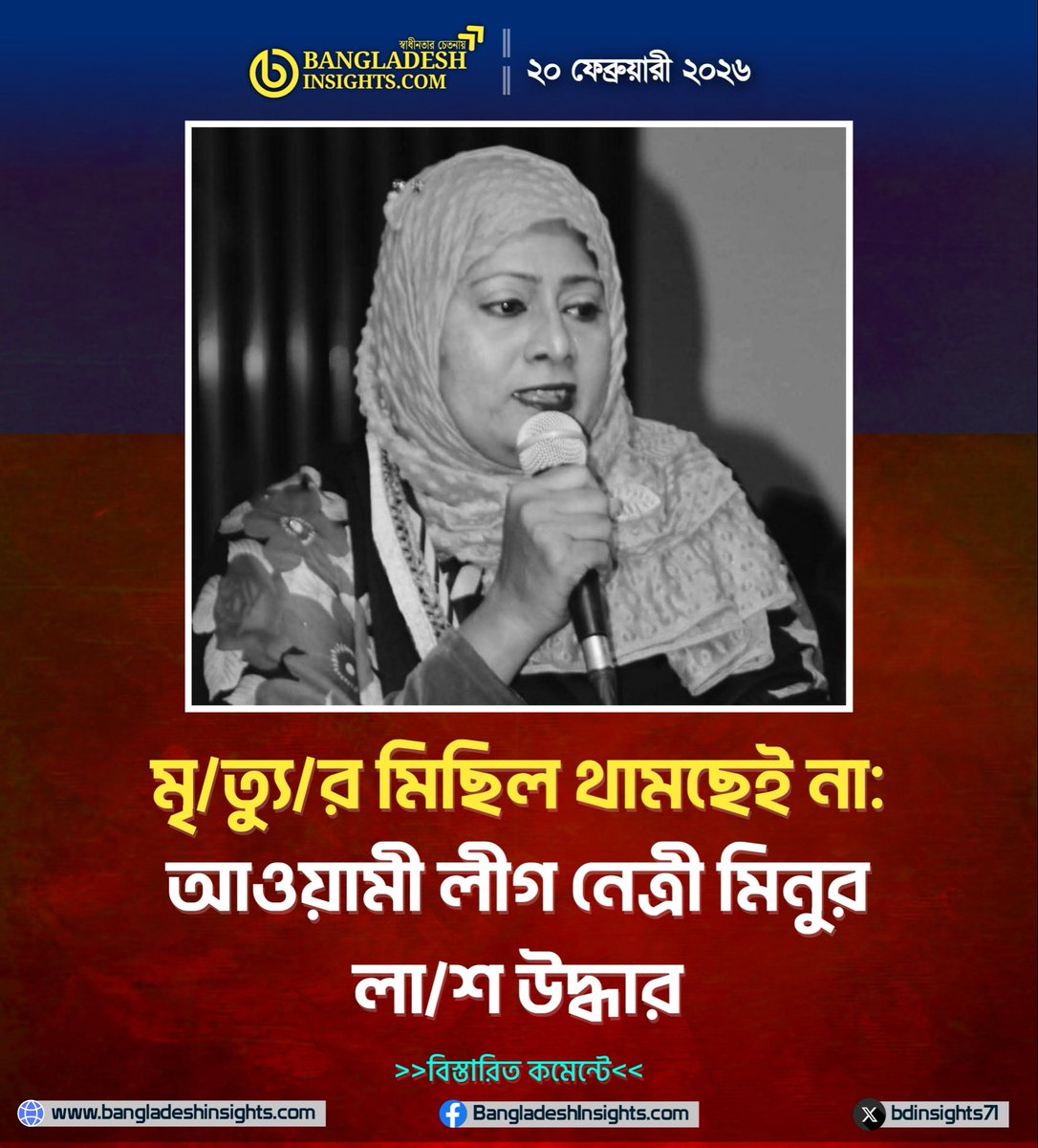 𝗕𝗮𝗻𝗴𝗹𝗮𝗱𝗲𝘀𝗵𝗜𝗻𝘀𝗶𝗴𝗵𝘁𝘀.𝐜𝐨𝐦 tweet media