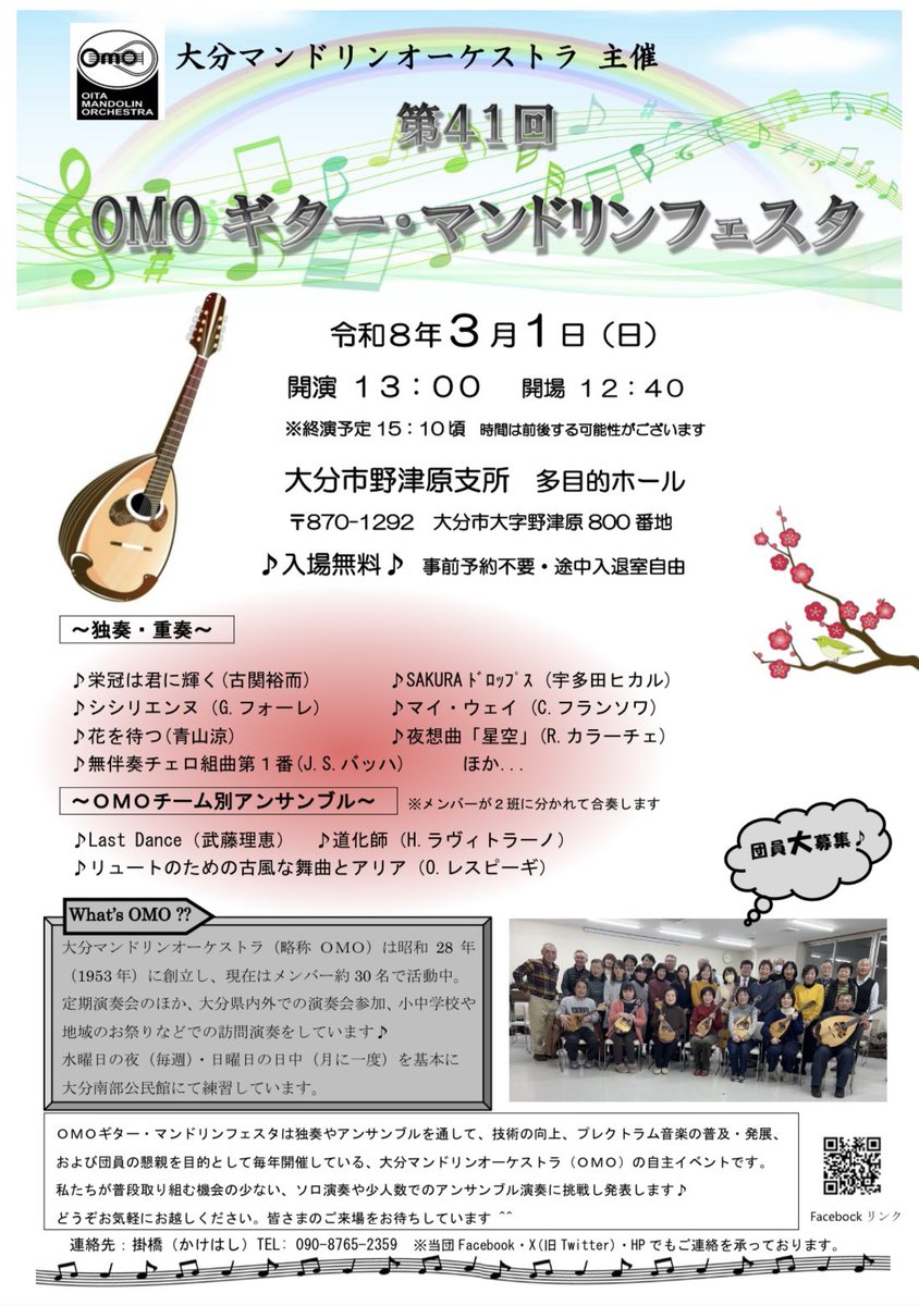 omo_mandolin's tweet photo. 今年もやります(๑•̀ㅂ•́)و✧
OMOメンバーによるソロやアンサンブルの発表会。
今年は久しぶりの「大分市野津原支所」での開催です。

当日に向け各々取り組んでいます。
どうぞお気軽にお越しください✩.*˚ https://t.co/1LClSxhRDX