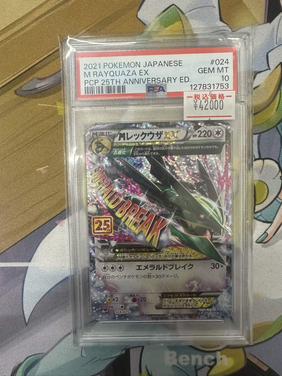 新商品入荷いたしました✨ ・【Mレックウザ 25th PSA10】- （¥42000