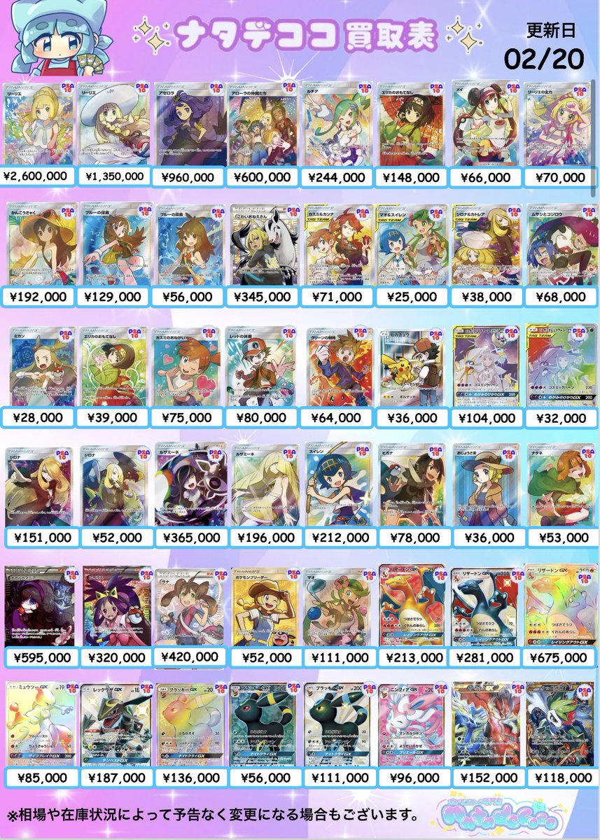 🎀🔥🎀🔥🎀🔥🎀🔥🎀🔥🎀🔥🎀 🩷🩵PSA10買取表②🩷🩵 ✨✨️✨️2/20(金