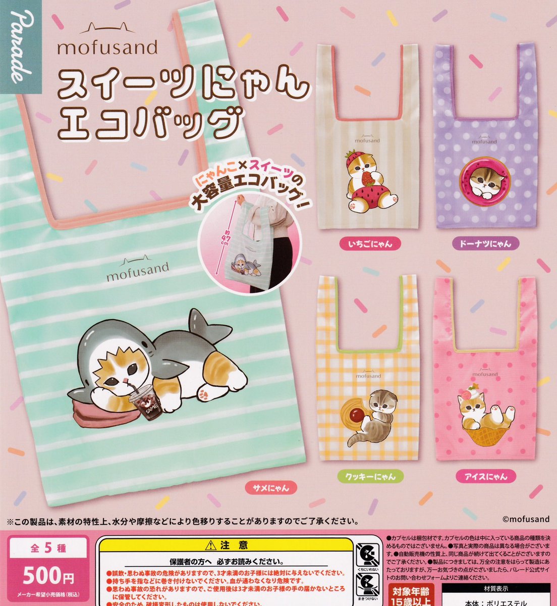 🌈本日の新作情報✨ ⭐️mofusand スイーツにゃんエコバッグ ⭐️ぴえ