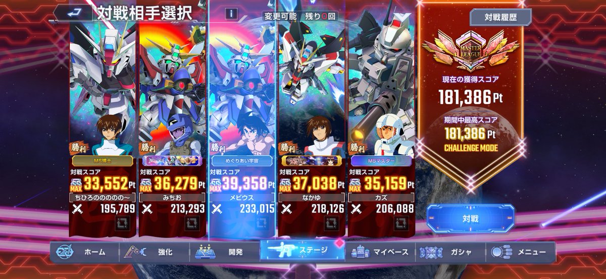 マスターリーグ初日はここまで
#Gジェネエターナル