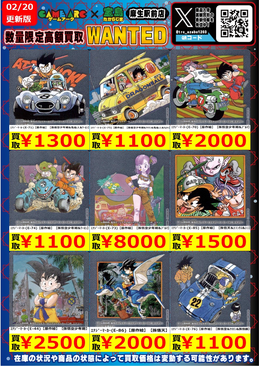 ドラゴンボールフュージョンワールド ＃宝島麻生買取表_DBFW ✨数量