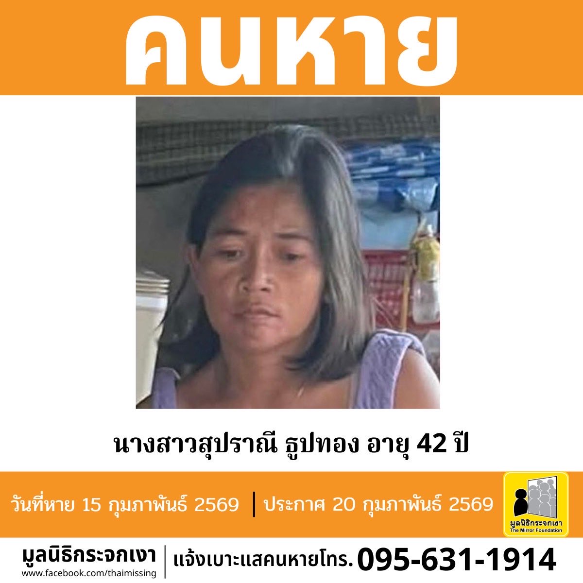 มูลนิธิกระจกเงา tweet media