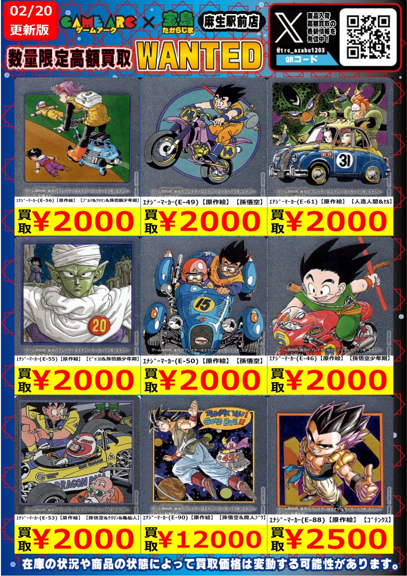ドラゴンボールフュージョンワールド ＃宝島麻生買取表_DBFW ✨数量