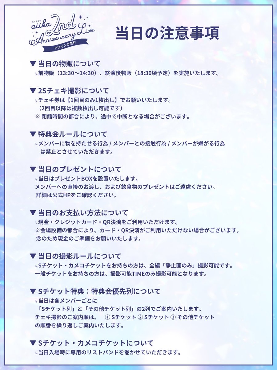 aiika__official's tweet photo. ◤ #エイアイカ 2nd Anniversary Live
　　招待特典詳細 &amp; 当日注意事項 ⊹🔎  ◢

ご来場前にご確認ください ⟡.·

招待特典のご案内方法、
当日の注意事項をまとめております。

皆さまにお会いできることを
メンバー・スタッフ一同楽しみにしております！

#エイアイカ2周年 https://t.co/ZmBkE5bLv3