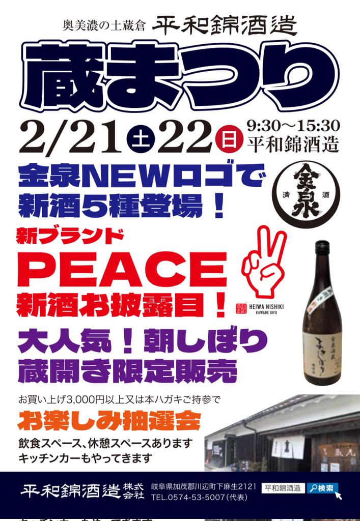 Kinsen1850's tweet photo. 蔵開きのご案内です。
今週末となりますが、お時間ある方、お待ちしております。
最寄り駅JR下麻生から徒歩10分です。#金泉 #岐阜県 #日本酒 #蔵開き https://t.co/sPkZ7qD3nt