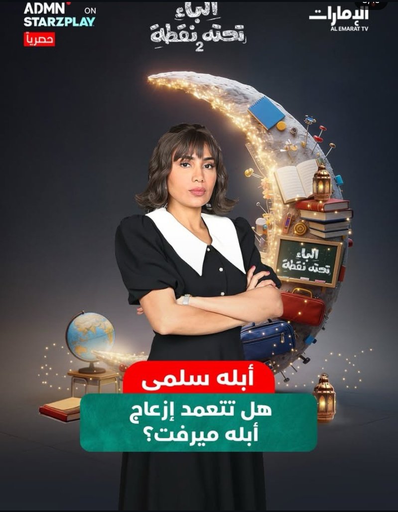 m2ai_209's tweet photo. شو رأيكم بتتعمد او لا👀؟؟! 
انتظروا ابلة #سلمى في مسلسل #الباء_تحته_نقطه2 وشوفوا اذا هي بتتعمد تزعج ابلة ميرفت او لا🌚👀.                                 #لبنى_عبدالعزيز_الباء_تحته_نقطه2                                 @lubnazofficial https://t.co/a2ploPDpNL