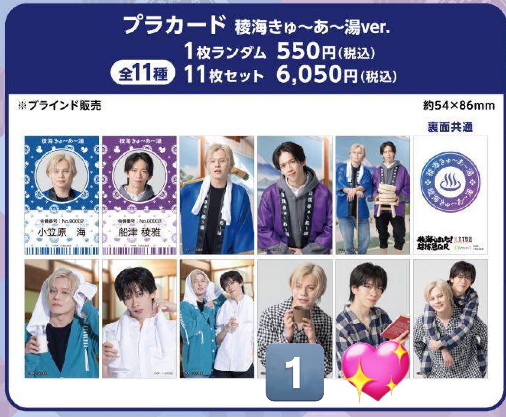 稜海しました！ 超特急QR プラカード 交換 リョウガ カイ 稜海 求