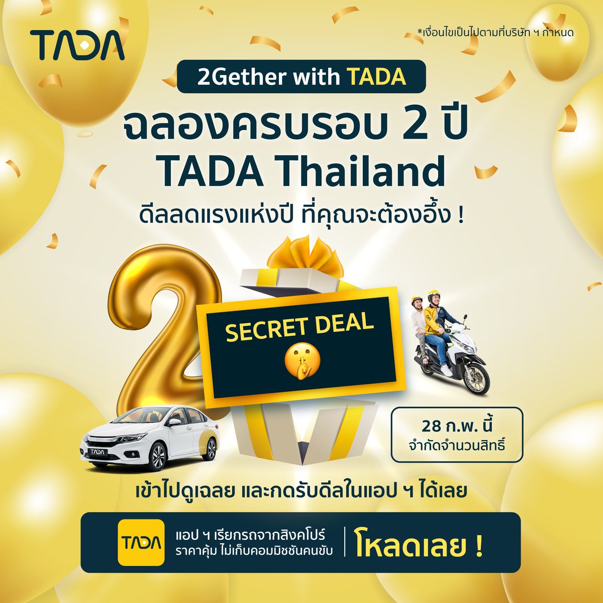 ฉลองครบรอบ 2 ปี TADA Thailand เราแจกดีลลดโหด 🎂

🗓️ 28 ก.พ. นี้ มารอใช้ดีลแรงพร้อมกัน

สุดท้ายนี้ ทาดาขอขอบคุณทุกการสนับสนุนจากลูกค้าและพี่ๆ คนขับทุกท่าน💛

📲 โหลด TADA ได้แล้ววันนี้!
tada-rider.app.link/TADA2YEARSX

*เงื่อนไขเป็นไปตามที่บริษัทกำหนด
#TADA #แอปทาดา #tadath