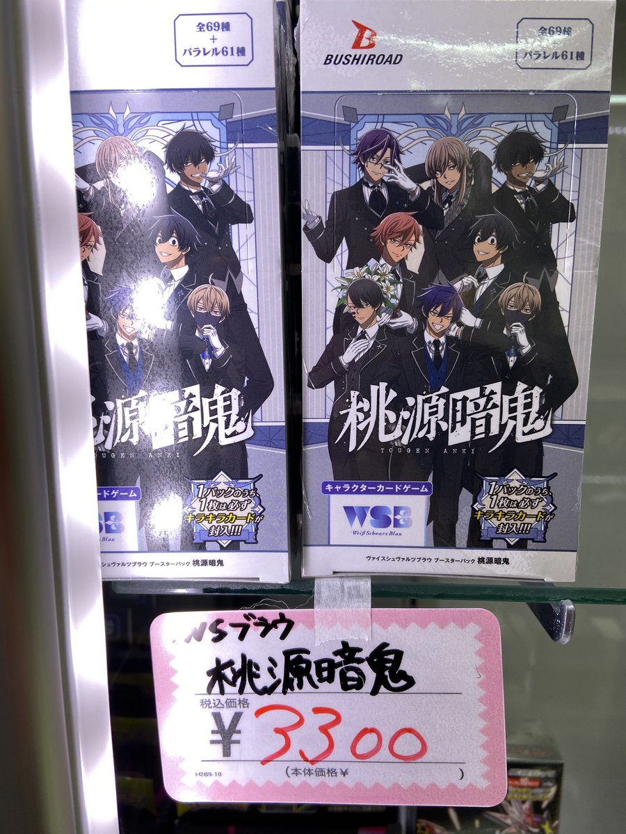 ヴァイスシュヴァルツブラウ】 ブースターパック 『 #桃源暗鬼