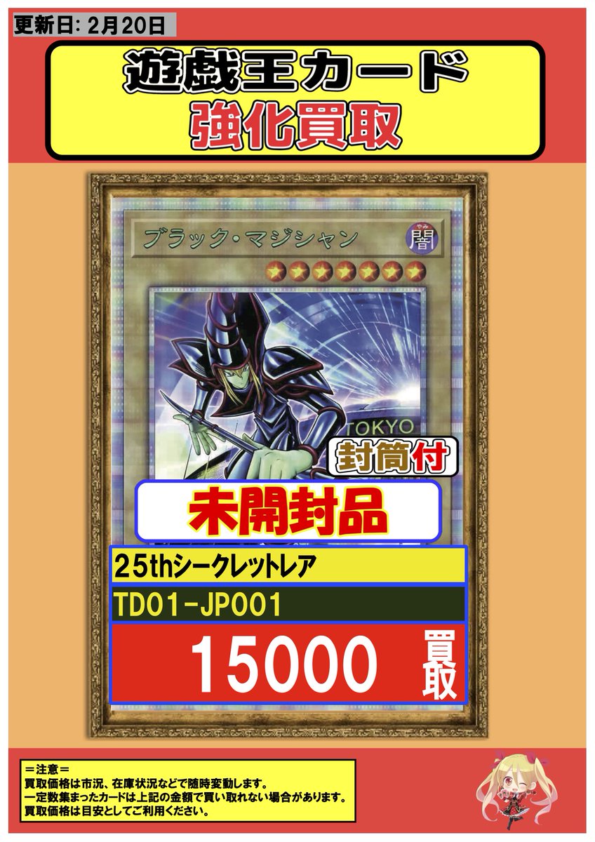 遊戯王 #買取 # 2/20 ブラック・マジシャン※封筒付き/ 25th:15000 青眼