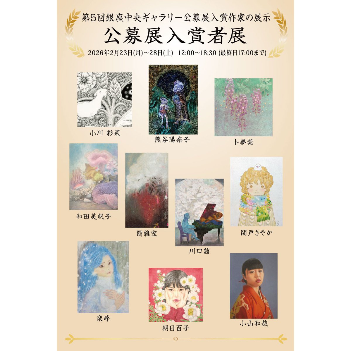 【展示のお知らせ】
第5回銀座中央ギャラリー公募　公募入賞者展
【開催日時】2026年2月23日(月)~28日(土) 12:00~18:30(最終日17:00まで)
【開催場所】〒104-0061 東京都中央区銀座1丁目9-8奥野ビル 4F 411
東京メトロ有楽町線銀座一丁目駅10番出口より徒歩1分
新作の小作品を展示予定です。