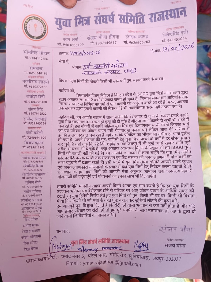 युवा मित्र संघर्ष समिति #ब्लॉक_घाटोल 
#बांसवाड़ा में 
यशस्वी पूर्व मुख्यमंत्री जी वसुंधरा राजे,
श्री अंबाजी मंदिर प्राण प्रतिष्ठा वैष्णव समाज मंडल घाटोल कार्यक्रम के दौरान युवा मित्र की ओर से बहाली को लेकर ज्ञापन सौपा 
<a href="/BhajanlalBjp/">Bhajanlal Sharma</a> 
<a href="/BJP4Rajasthan/">BJP Rajasthan</a> 
<a href="/VasundharaBJP/">Vasundhara Raje</a>
<a href="/sanjay_hingwa/">Sanjay Meena Hingwa</a>