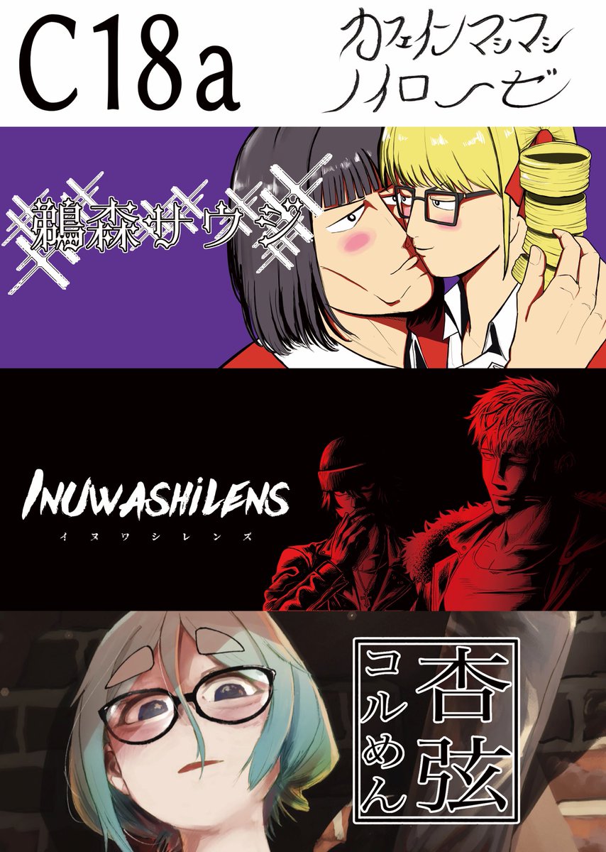 告知】 2月22日の #COMITIA155 にて、「カフェインマシマシノイローゼ