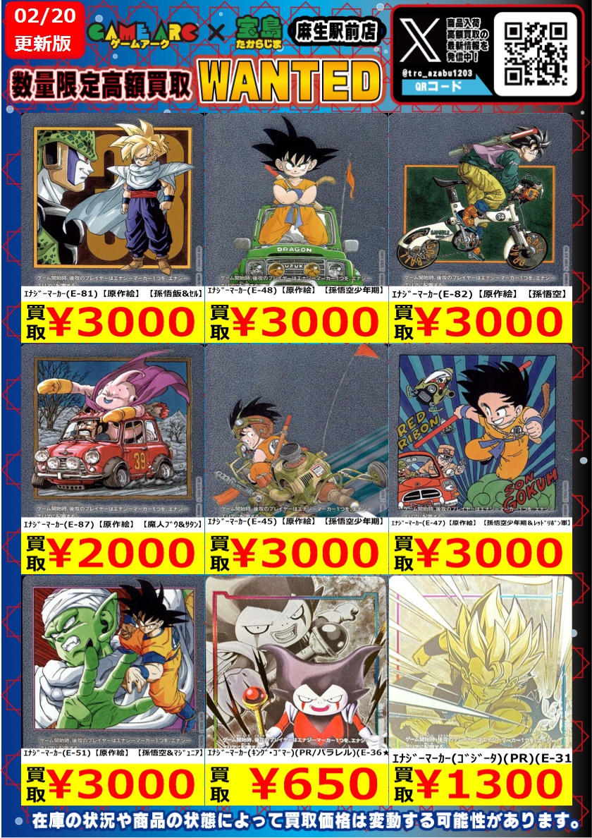 ドラゴンボールフュージョンワールド ＃宝島麻生買取表_DBFW ✨数量