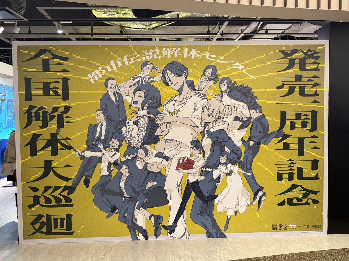 都市伝説解体センター くじC賞ポスター　ベッドの下の男　+存在しない部屋ポスター 都市伝説解体センター大巡廻、存在しない部屋限定のグッズまじでやばい