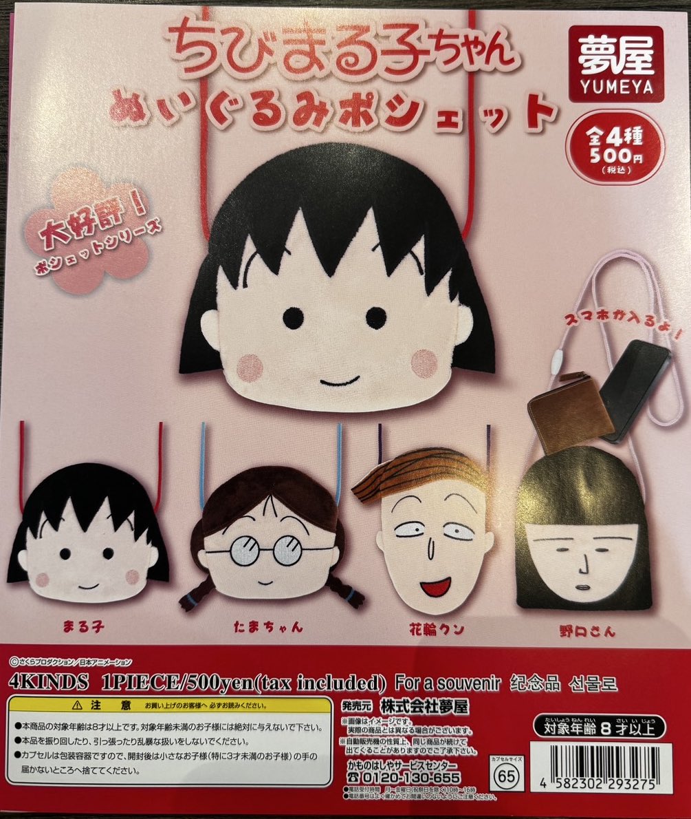 coolcool_hep5's tweet photo. ガチャガチャ入荷情報 
🟤 モンチッチマスコットキーチェーン 
🟤ハンギョドンぬいぐるみポーチ
🟤 ちびまる子ちゃんぬいぐるみポシェット 
🟤 ぷくぷくあわわちゃんぬいぐるみポーチ

  #HEPFIVE6階　#ヘップファイブ #梅田　#ガチャガチャ　#COOLCOOL https://t.co/ljr4ZiNfOS