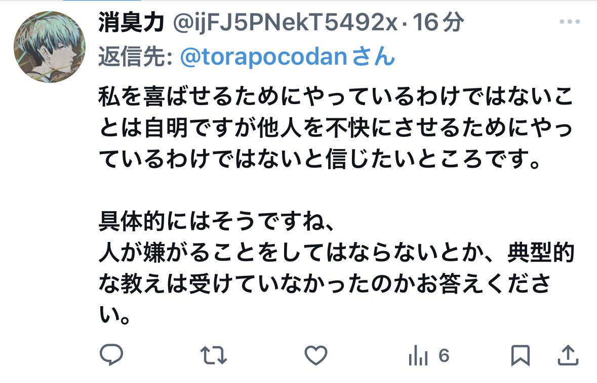 消臭力」 @ijFJ5PNekT5492x とかいう暇な愚か者からリプライが続き