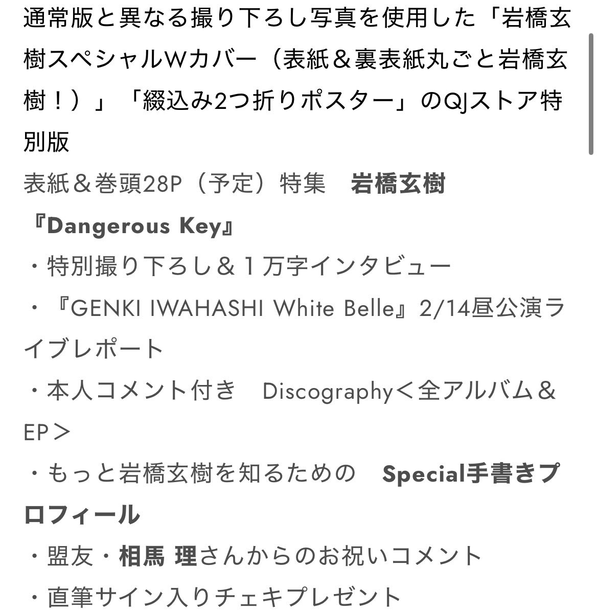 岩橋玄樹　HTLポスター直筆サイン入り