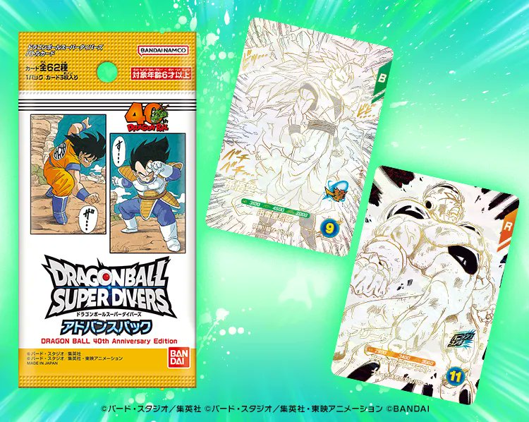 ドラゴンボールスーパーダイバーズ アドバンスパック DRAGON BALL 40th