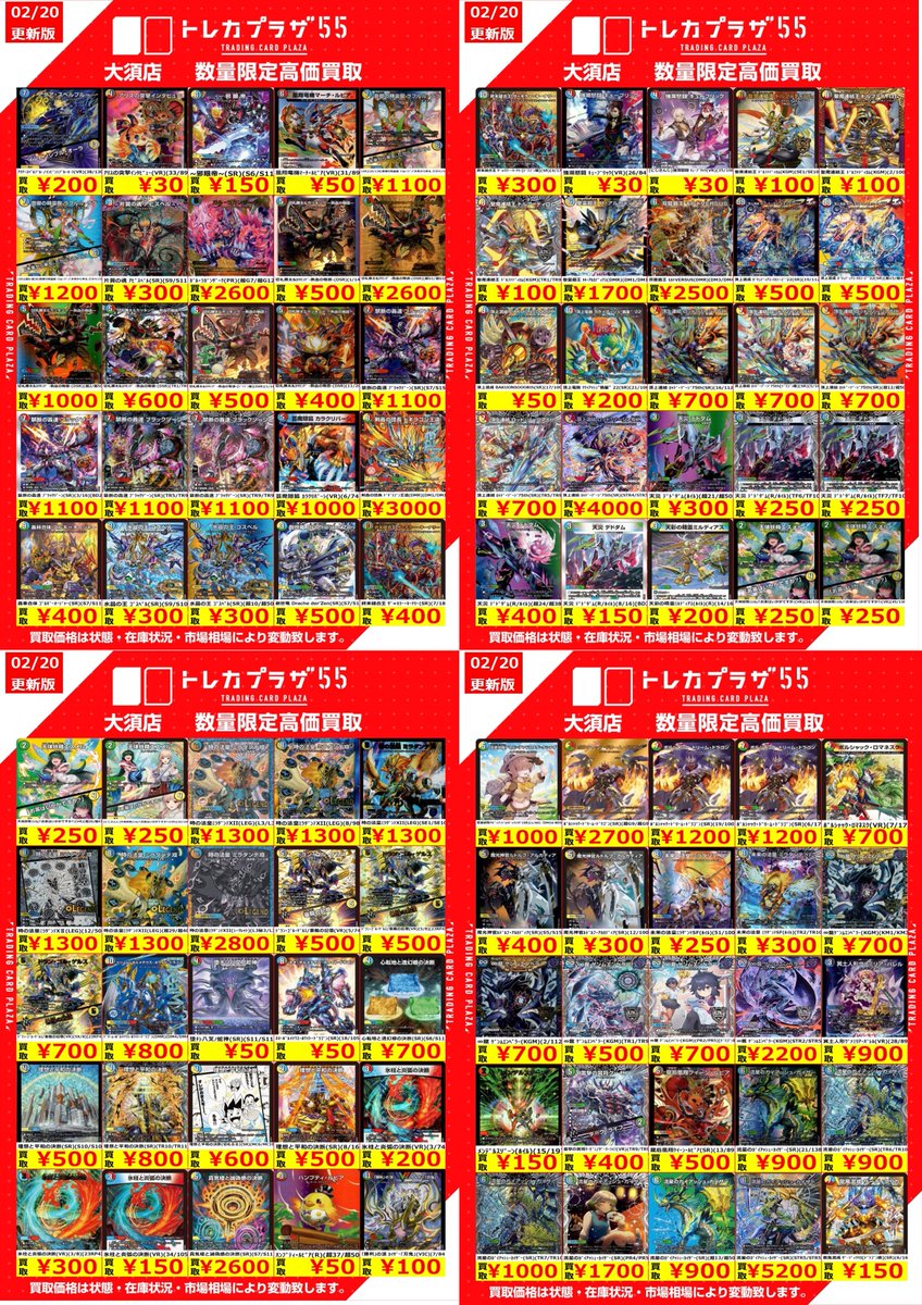 デュエルマスターズ】【＃デュエマ】 デュエマ買取表更新のお知らせ