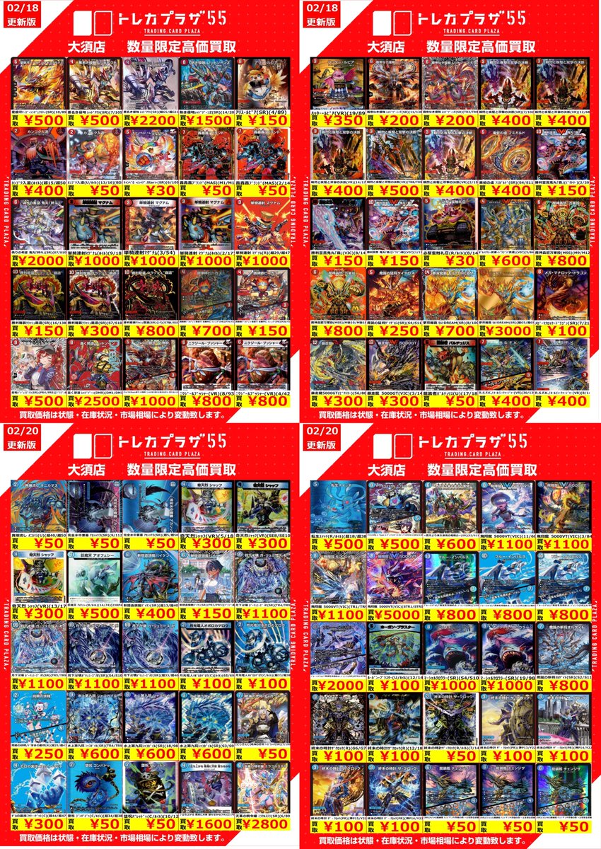 デュエルマスターズ】【＃デュエマ】 デュエマ買取表更新のお知らせ