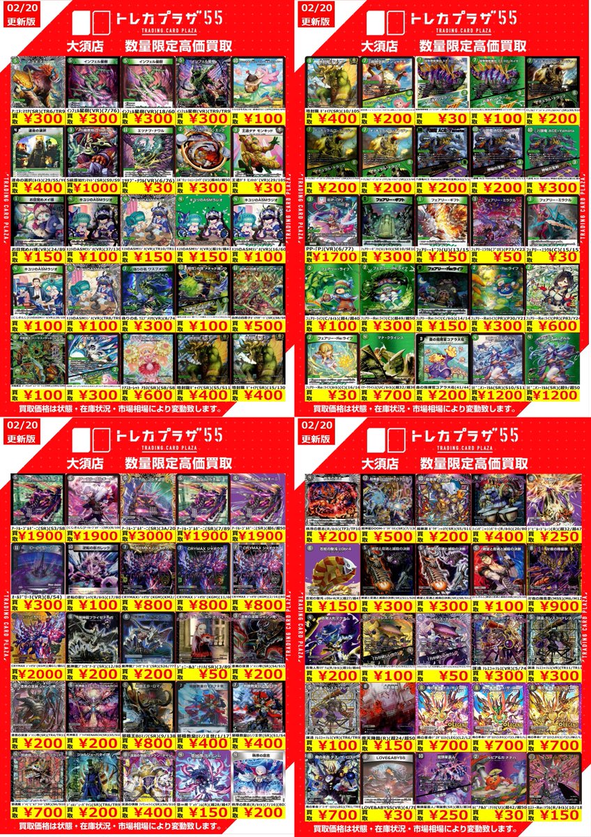 デュエルマスターズ】【＃デュエマ】 デュエマ買取表更新のお知らせ