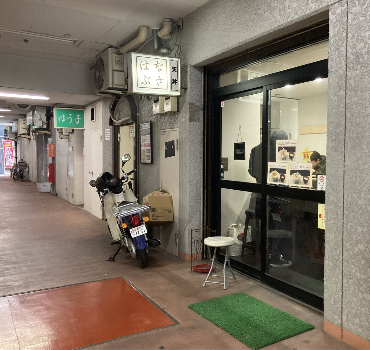 錦糸町にある天丼「はなぶさ」。神保町の天ぷら「いもや」で修行された垂水英樹さんが2018年11月にオープン。
故・宮田三郎さんの薫陶を受けたお店は、弘前の天ぷら「いもや」や馬喰町のとんかつ「あさや」、藤岡のとんかつ「いもや」、北千住の天麩羅「いもや」などがあります。