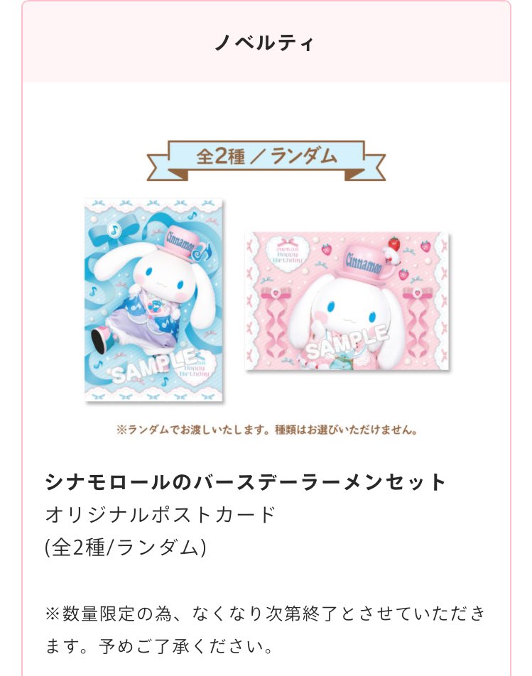 シナモロールのバースデーラーメンセット

puroland.jp/food/2026_cn_b…