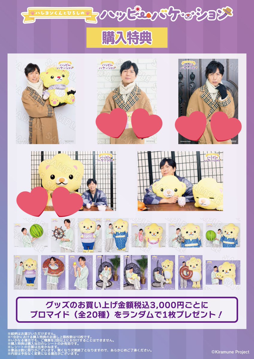 交換】ハレヨンくんのハッピーバケーション ポップアップストア 神谷