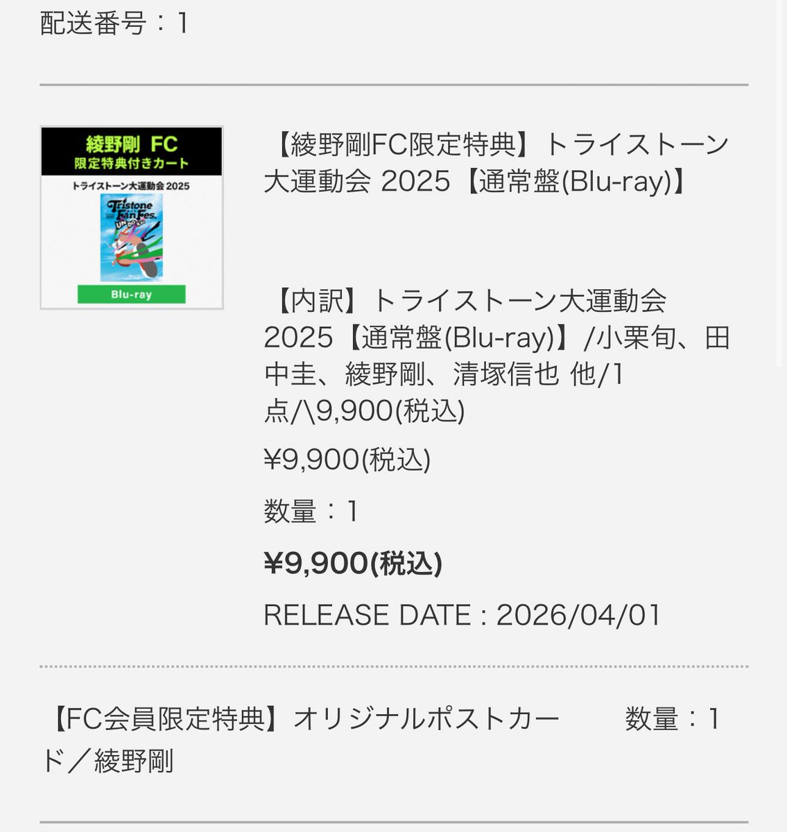 購入完了✋☺️✨ 楽しみ〜〜〜！！