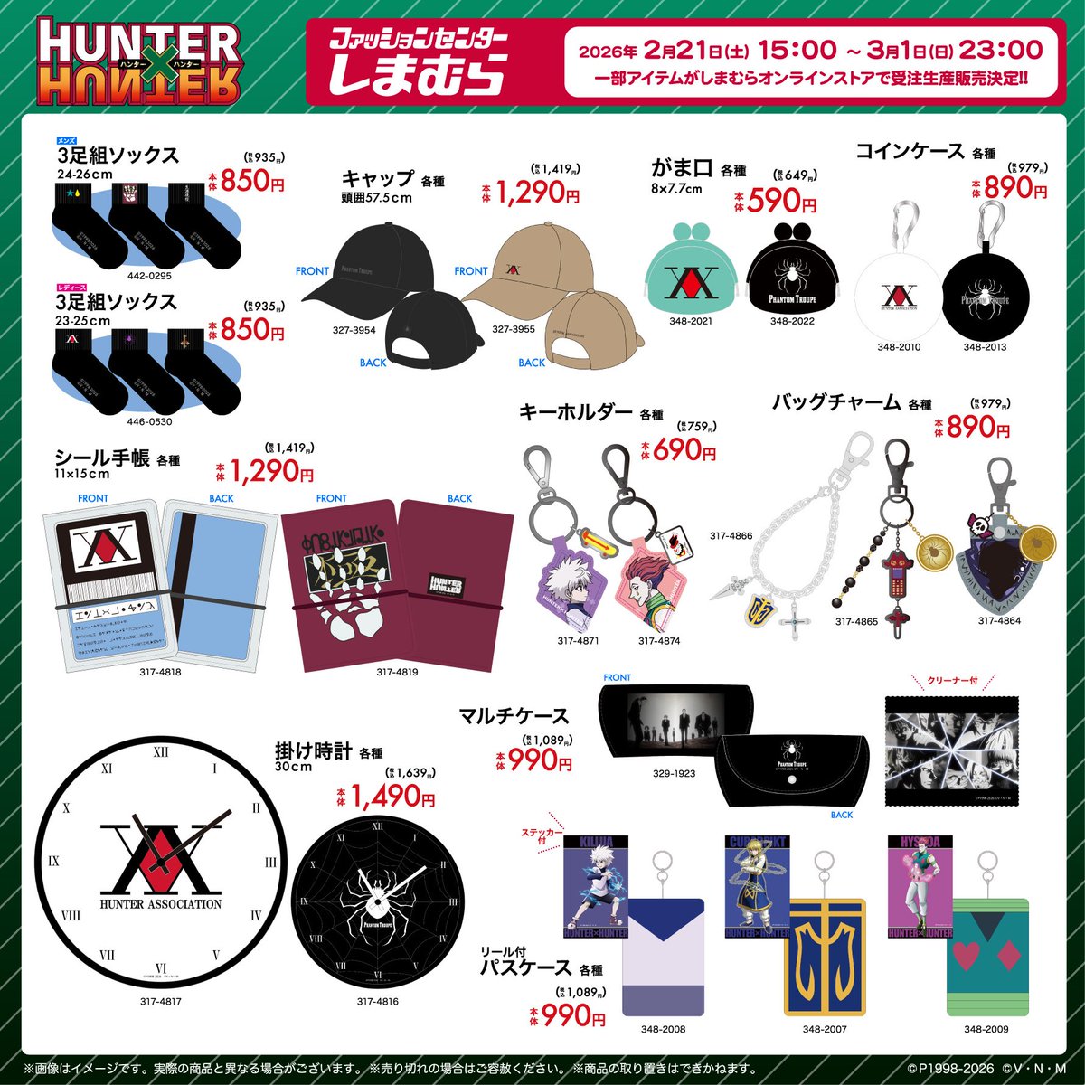 ハンターハンター グッズ速報！ 【HUNTER×HUNTER】 (@HUNTER2_goods